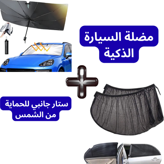 🌬️ ودّع مقاعد السيارة الحارّة عند الرجوع إليها